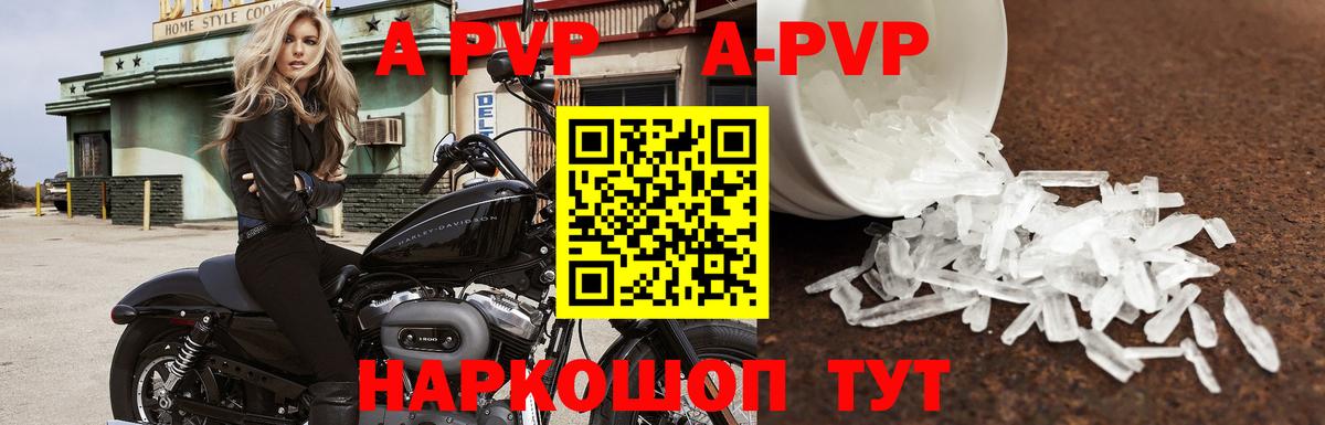 A-PVP кристаллы Сорочинск