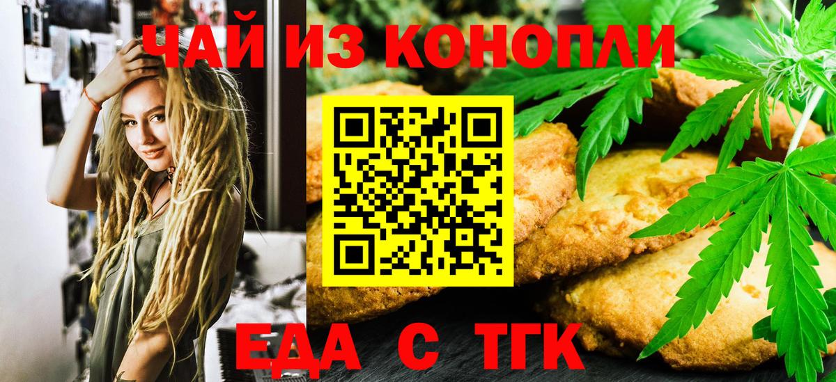 Сорочинск  Еда ТГК конопля  Вход с VPN 