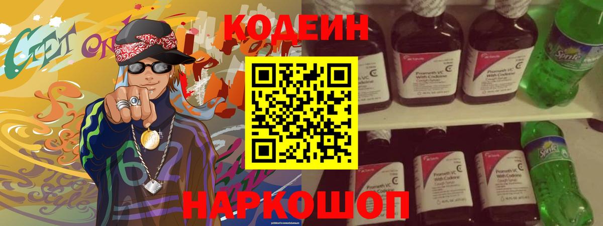 Codein Purple Drank  Вход с VPN  Сорочинск 