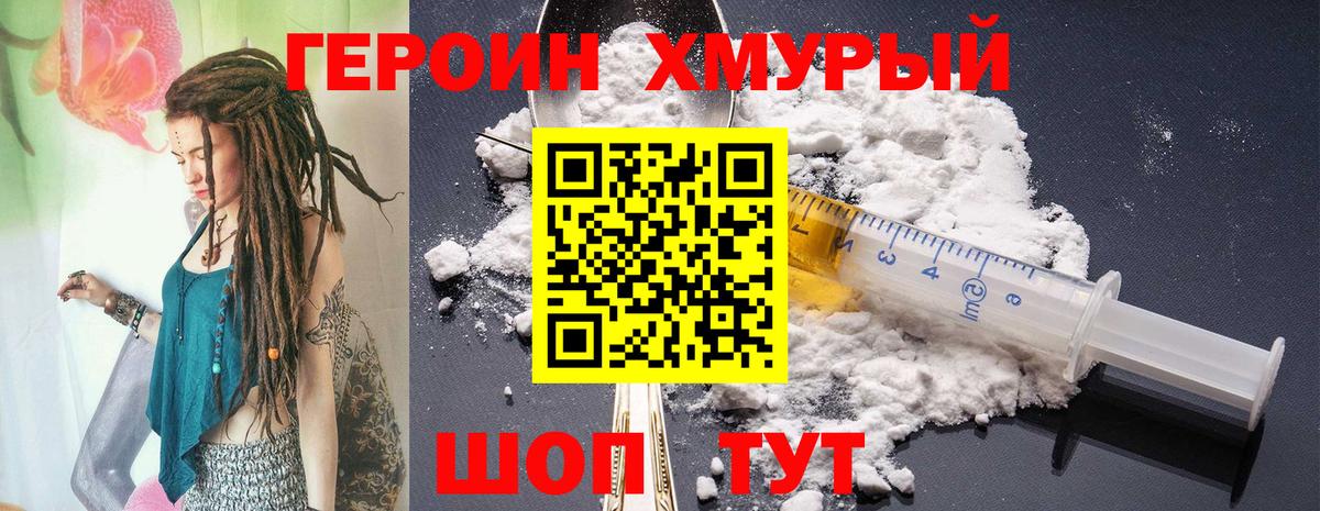 Сорочинск  Героин герыч  Вход с VPN 