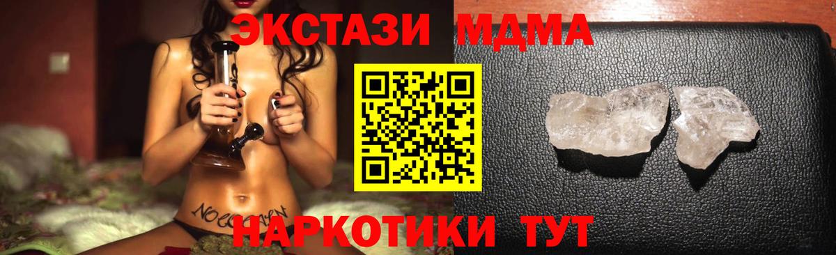 MDMA кристаллы  Вход с VPN  Сорочинск  MDMA Molly 