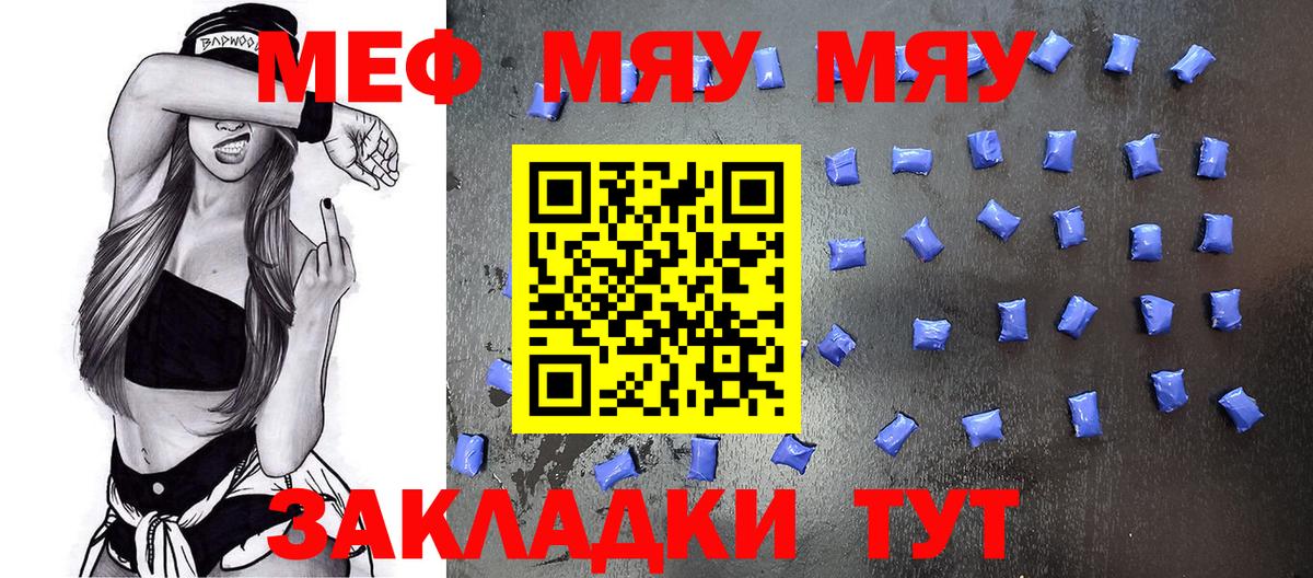 МЕФ VHQ  Мефедрон  Сорочинск  Вход с VPN  МЯУ-МЯУ  МЯУ-МЯУ 4 MMC 