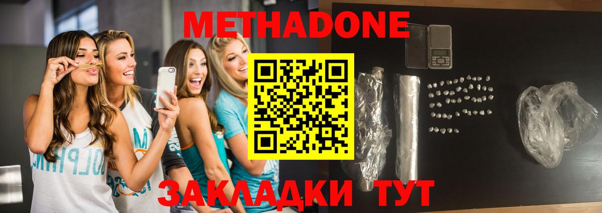 МЕТАДОН methadone Сорочинск
