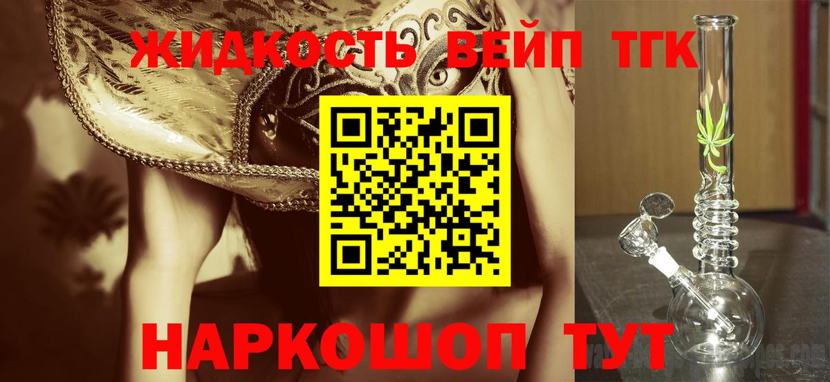 Сорочинск  ТГК жижа  ТГК концентрат  Вход с VPN 